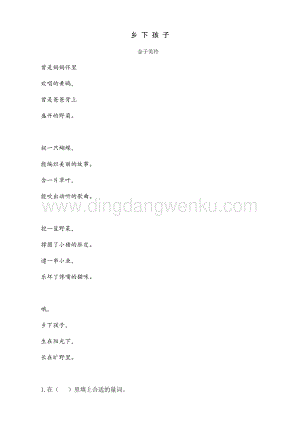 人教部編版（五四制）一年級下冊語文3一個(gè)接一個(gè)類文閱讀.docx