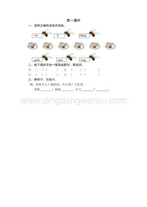 人教部編版（五四制）一年級(jí)下冊(cè)語(yǔ)文 識(shí)字2 姓氏歌 第一課時(shí)同步練習(xí)題.doc
