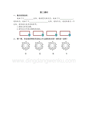 人教部編版（五四制）一年級下冊語文4四個(gè)太陽第二課時(shí)同步練習(xí)題.docx