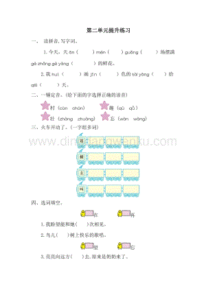 人教部編版（五四制）一年級下冊語文第二單元測試題一.doc