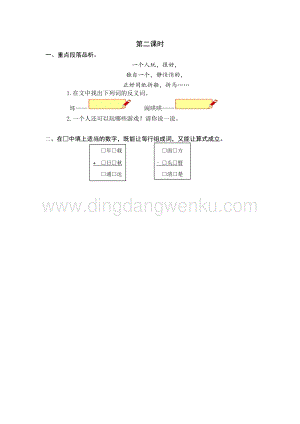 人教部編版（五四制）一年級下冊語文7怎么都快樂第二課時同步練習題.docx