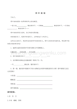 人教部編版（五四制）一年級(jí)下冊(cè)語(yǔ)文13荷葉圓圓類文閱讀.docx