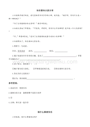 人教部編版（五四制）一年級下冊語文7怎么都快樂類文閱讀.docx