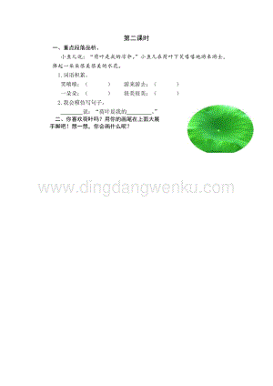 人教部編版（五四制）一年級(jí)下冊(cè)語(yǔ)文13荷葉圓圓第二課時(shí)同步練習(xí)題.docx