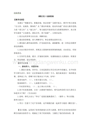 人教部編版（五四制）一年級下冊語文贈汪倫創新教案.docx