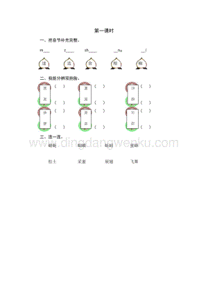 人教部編版（五四制）一年級下冊語文 識字5 動物兒歌 第一課時同步練習(xí)題.doc