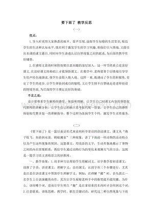人教部編版（五四制）一年級下冊語文14要下雨了教學反思.docx