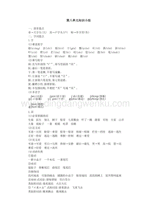 人教部編版（五四制）一年級下冊語文第八單元知識點匯總.docx