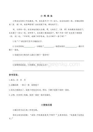 人教部編版（五四制）一年級下冊語文18小猴子下山類文閱讀.docx