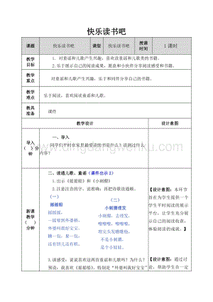 人教部編版（五四制）一年級(jí)下冊(cè)語文 快樂讀書吧 教案.docx