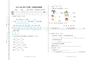 人教部編版（五四制）一年級下冊語文期末檢測卷一.doc
