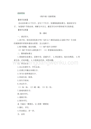 人教部編版（五四制）一年級(jí)下冊(cè)語(yǔ)文《端午粽》創(chuàng)新教案.docx