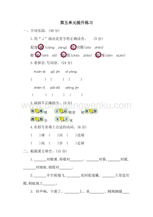 人教部編版（五四制）一年級下冊語文第五單元測試題二.docx