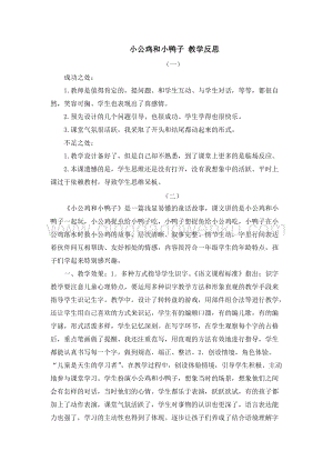 人教部編版（五四制）一年級(jí)下冊(cè)語(yǔ)文5小公雞和小鴨子教學(xué)反思.docx