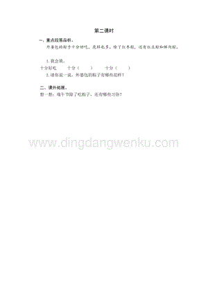 人教部編版（五四制）一年級下冊語文 10 端午粽 第二課時同步練習題.docx