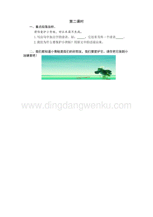 人教部編版（五四制）一年級下冊語文 識字3 小青蛙 第二課時同步練習題.docx