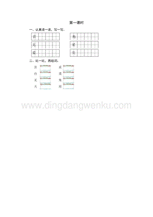 人教部編版（五四制）一年級下冊語文 12 古詩二首 第一課時同步練習題.doc