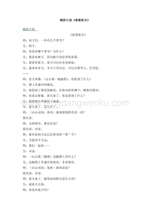 人教部編版（五四制）一年級下冊語文春夏秋冬精彩片段.docx