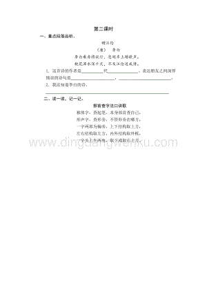 人教部編版（五四制）一年級下冊語文 語文園地三 第二課時同步練習題.docx