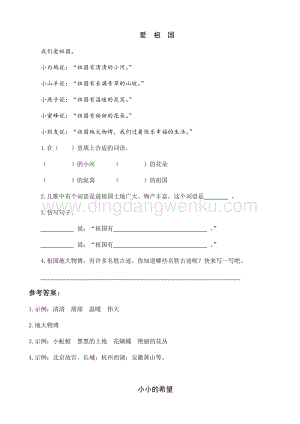 人教部編版（五四制）一年級(jí)下冊(cè)語(yǔ)文2我多想去看看類(lèi)文閱讀.docx