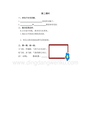 人教部編版（五四制）一年級下冊語文 語文園地八 第二課時同步練習題.docx
