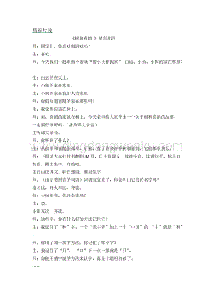 人教部編版（五四制）一年級下冊語文 《樹和喜鵲 》精彩片段.docx