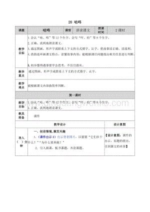 人教部編版（五四制）一年級下冊語文 20 咕咚 教案.docx