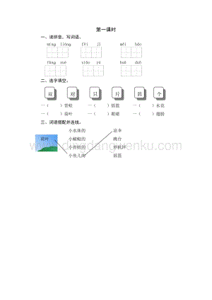 人教部編版（五四制）一年級(jí)下冊(cè)語(yǔ)文13荷葉圓圓第一課時(shí)同步練習(xí)題.doc