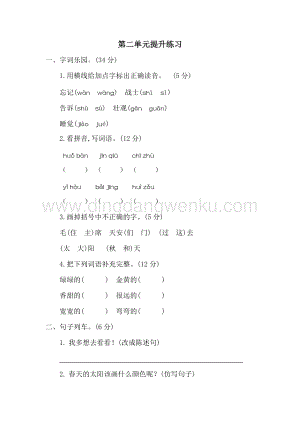人教部編版（五四制）一年級下冊語文第二單元測試題二.docx