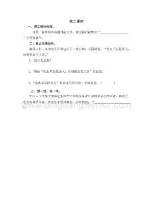 人教部編版（五四制）一年級下冊語文1吃水不忘挖井人第二課時同步練習題.docx