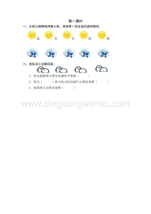 人教部編版（五四制）一年級下冊語文4四個(gè)太陽第一課時(shí)同步練習(xí)題.docx