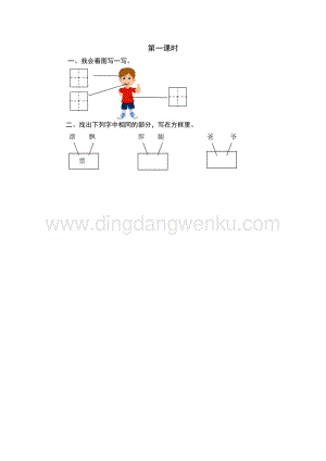 人教部編版（五四制）一年級下冊語文 語文園地四 第一課時同步練習題.doc