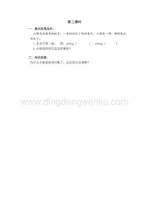 人教部編版（五四制）一年級(jí)下冊(cè)語文 21 小壁虎借尾巴 第二課時(shí)同步練習(xí)題.docx