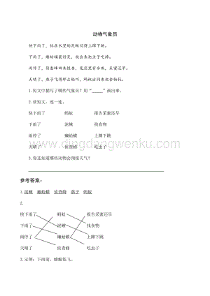 人教部編版（五四制）一年級下冊語文 14 要下雨了 類文閱讀.docx