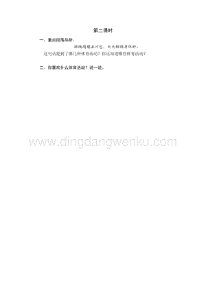 人教部編版（五四制）一年級(jí)下冊(cè)語(yǔ)文 識(shí)字7 操場(chǎng)上 第二課時(shí)同步練習(xí)題.docx