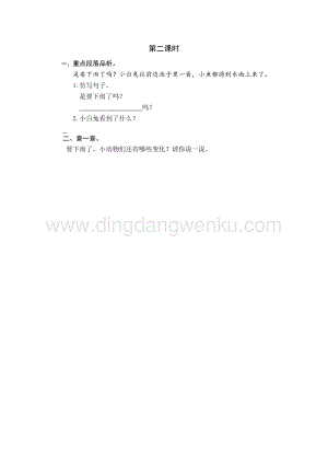 人教部編版（五四制）一年級下冊語文14要下雨了第二課時同步練習題.docx