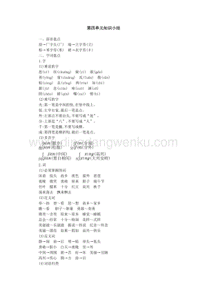 人教部編版（五四制）一年級下冊語文第四單元知識點匯總.docx