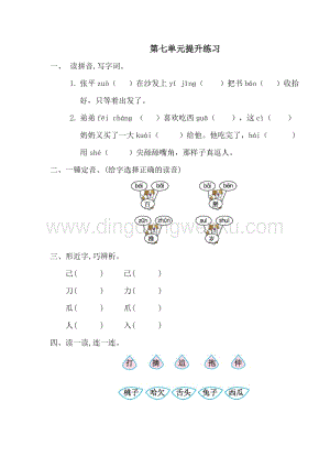 人教部編版（五四制）一年級下冊語文第七單元測試題一.doc