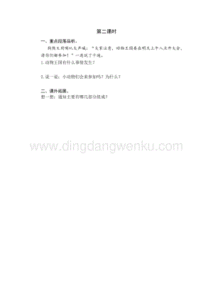 人教部編版（五四制）一年級下冊語文17動物王國開大會第二課時同步練習題.docx