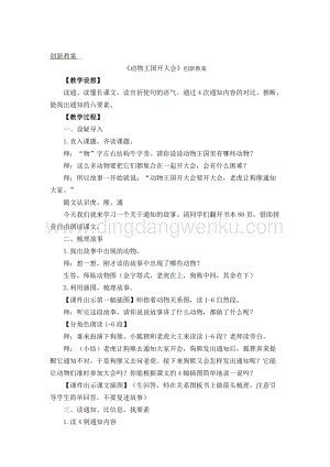 人教部編版（五四制）一年級下冊語文動物王國開大會創新教案.docx
