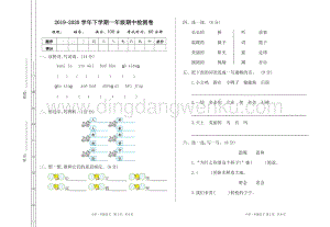 人教部編版（五四制）一年級下冊語文期中檢測卷一.doc