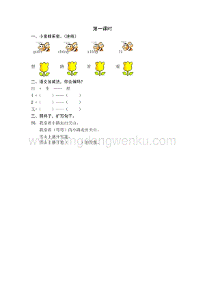 人教部編版（五四制）一年級(jí)下冊(cè)語(yǔ)文2我多想去看看第一課時(shí)同步練習(xí)題.docx