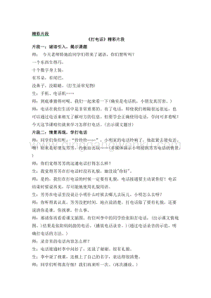 人教部編版（五四制）一年級下冊語文打電話精彩片段.docx