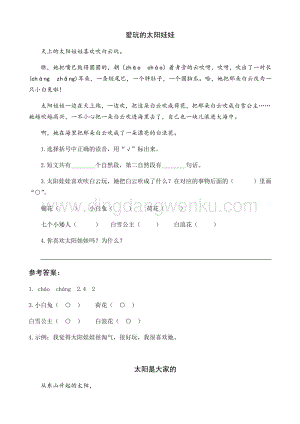 人教部編版（五四制）一年級下冊語文 4 四個太陽 類文閱讀.docx