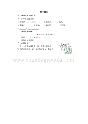人教部編版（五四制）一年級(jí)下冊(cè)語(yǔ)文 語(yǔ)文園地七 第二課時(shí)同步練習(xí)題.docx