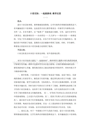 人教部編版（五四制）一年級下冊語文口語交際：一起做游戲教學反思.docx