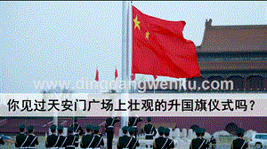 人教部編版（五四制）一年級(jí)下冊(cè)語(yǔ)文2我多想去看看ppt課件.pptx