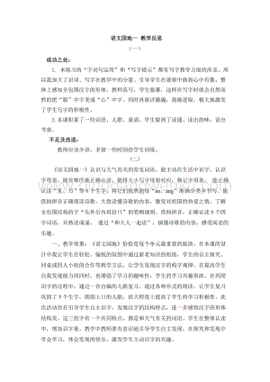 人教部編版（五四制）一年級下冊語文 語文園地一 教學(xué)反思.doc