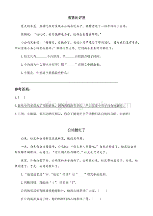 人教部編版（五四制）一年級(jí)下冊(cè)語(yǔ)文5小公雞和小鴨子類文閱讀.docx