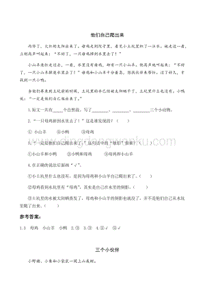 人教部編版（五四制）一年級下冊語文17動物王國開大會類文閱讀.docx